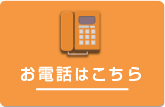 お問い合わせ電話：088-842-8000